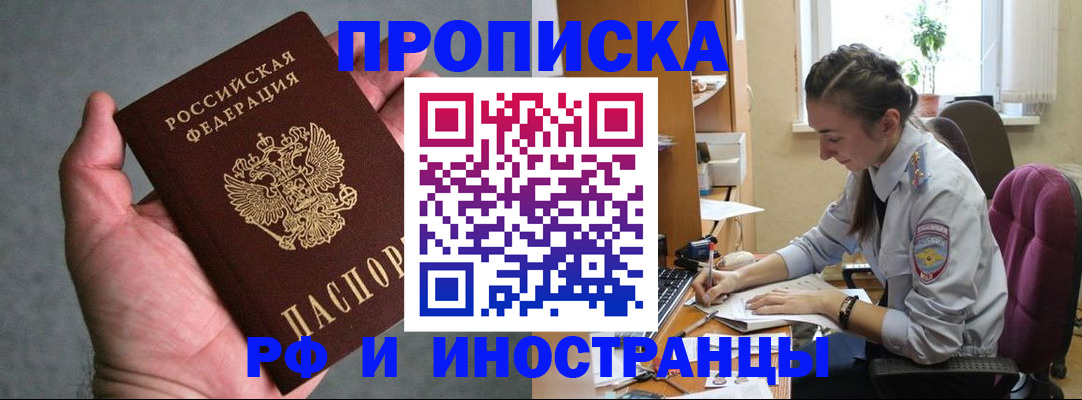 прописка для работы в Малой Вишере